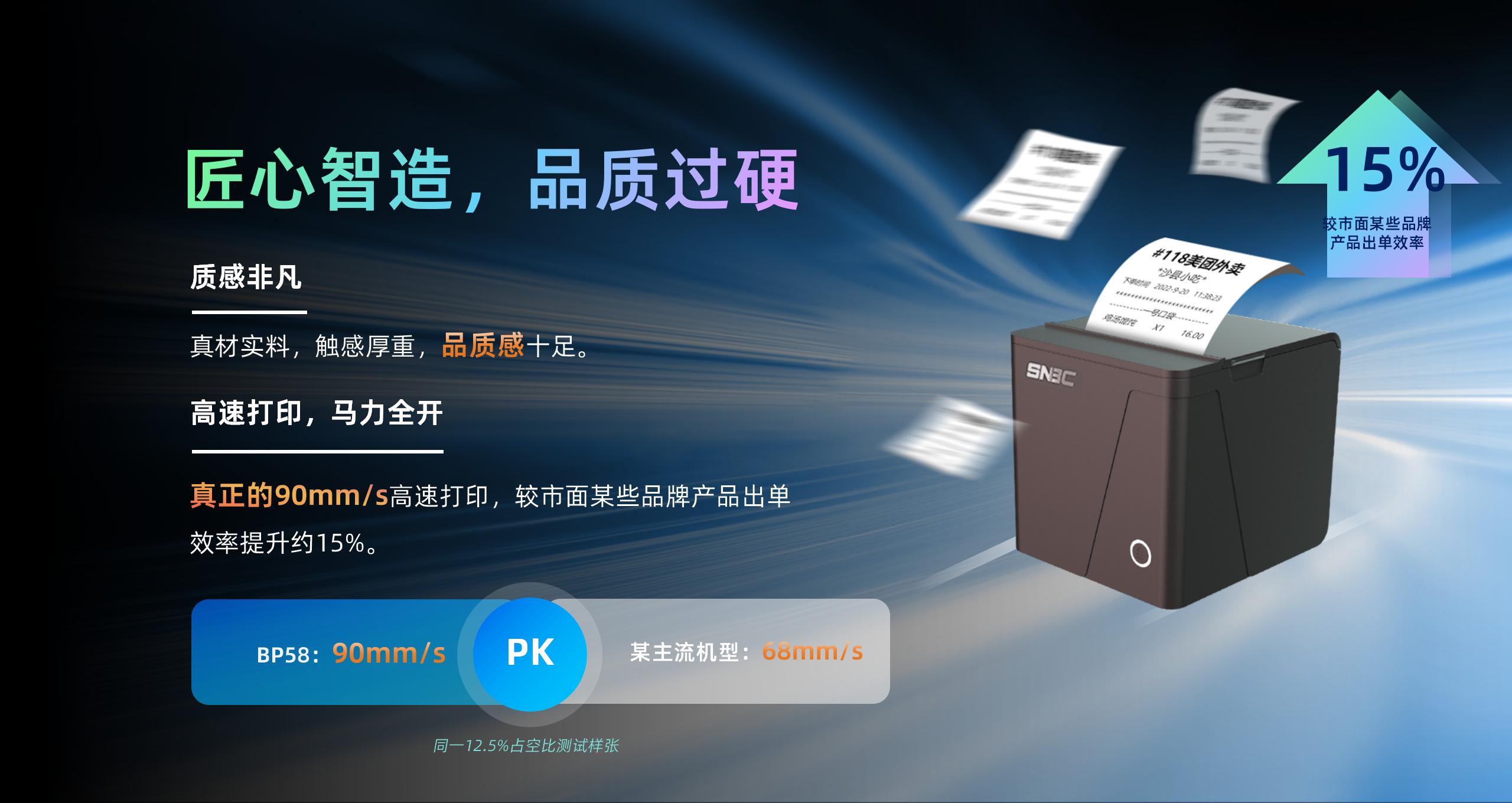 BP58 58mm低端小票机产品介绍  2024.4.24_07.jpg